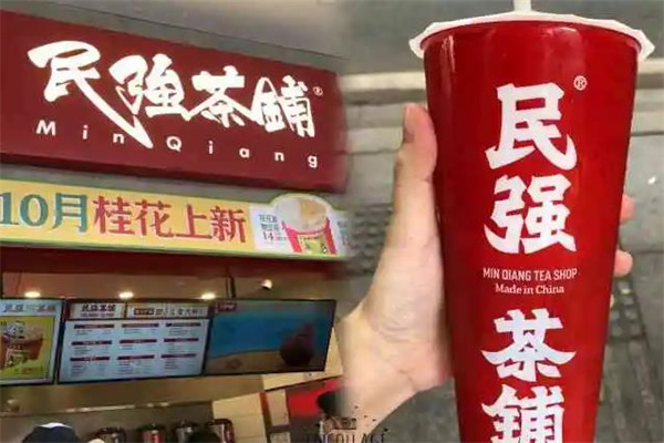 民强茶铺