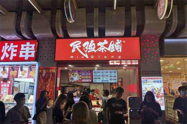 民强茶铺