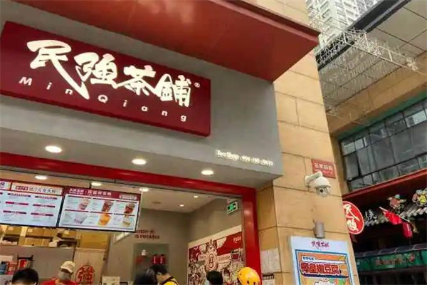 民强茶铺