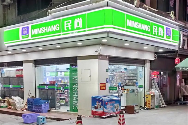 民尚便利店