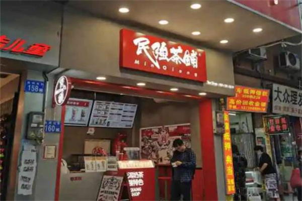 民强茶铺