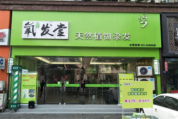 氧发堂植物染发