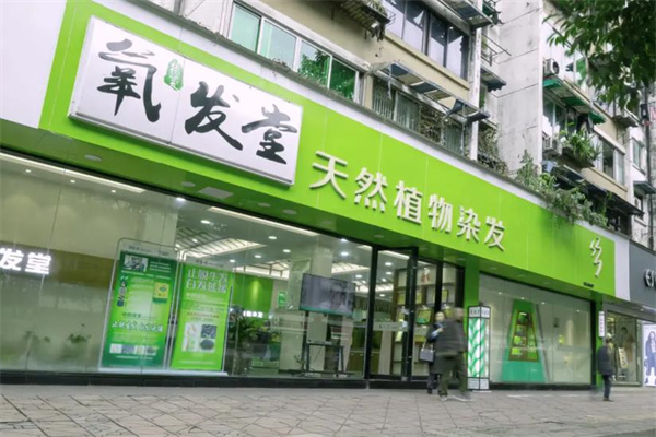 氧发堂植物染发