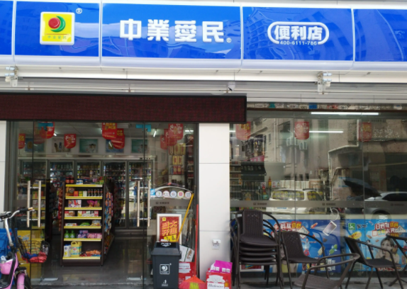 一个中业爱民便利店大概需要多少钱