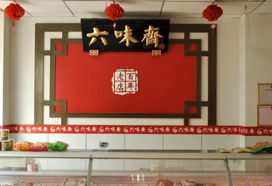 一家六味斋熟食店需要多少钱？条件是什么