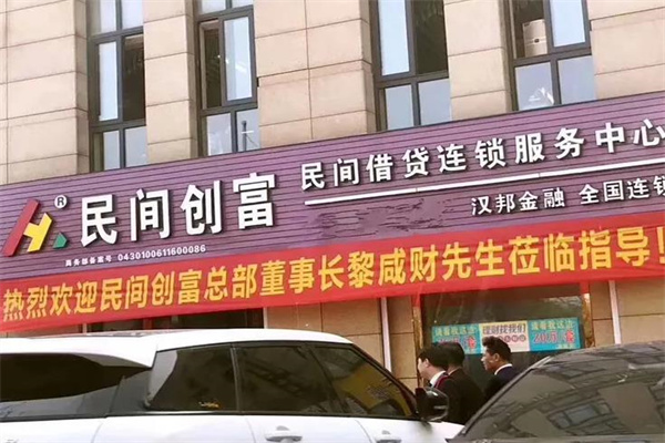 民间创富