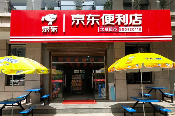 京东便利店
