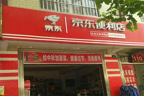 京东便利店