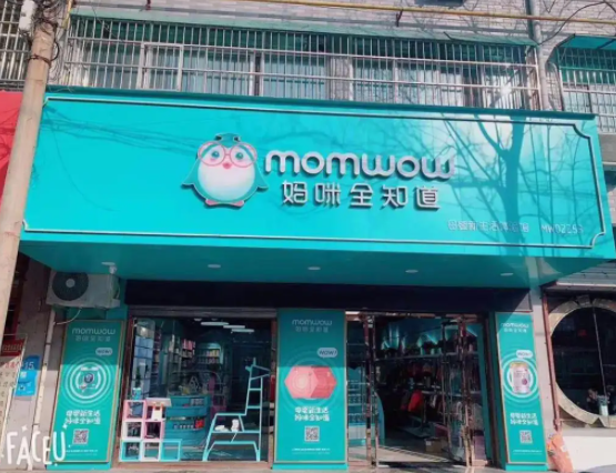 妈咪全知道母婴店费用多少钱？怎么