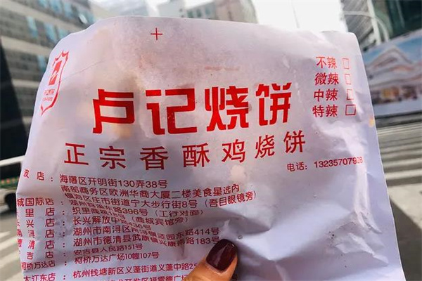 卢记鸡柳烧饼产品 门店图片