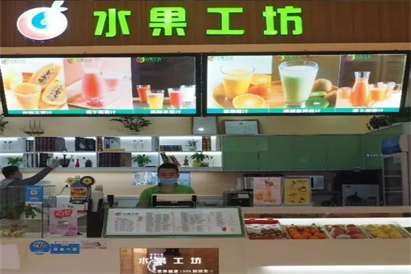 水果工坊