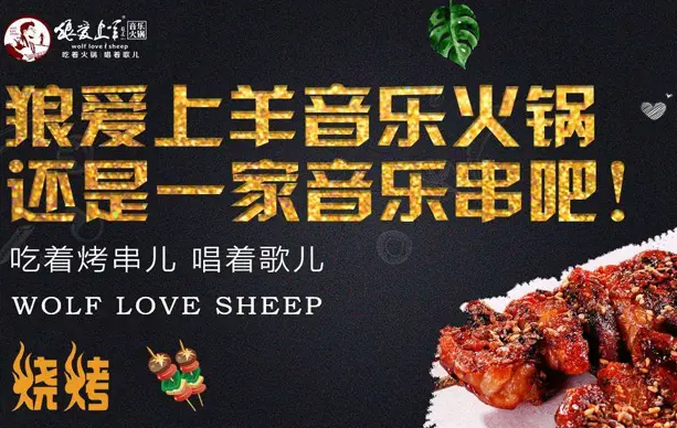开个狼爱上羊音乐餐厅大概要花费多少