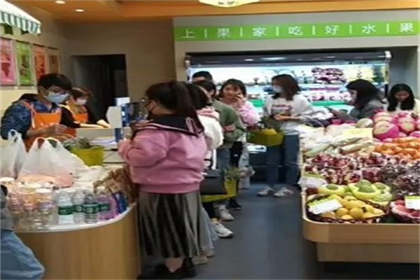上果家水果店