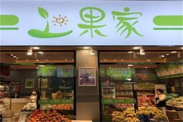 上果家水果店