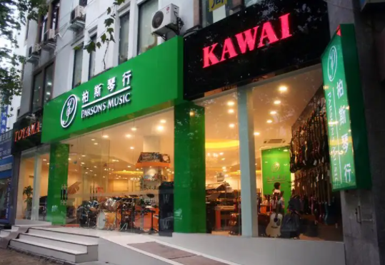 柏斯琴行需要多少钱？条件有哪些