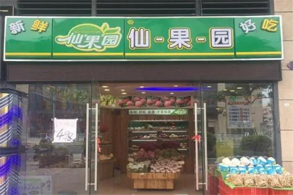 仙果园