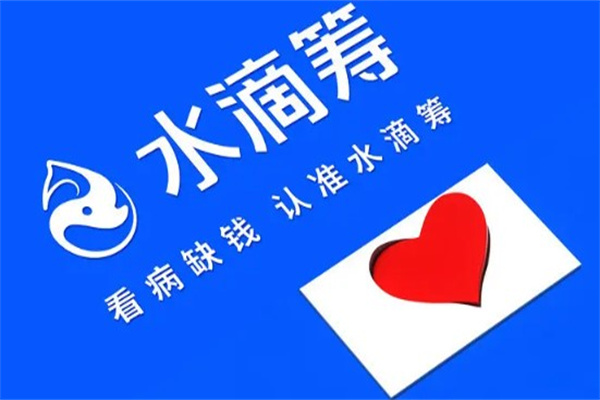 水滴筹
