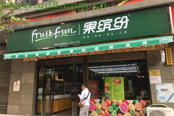 果缤纷