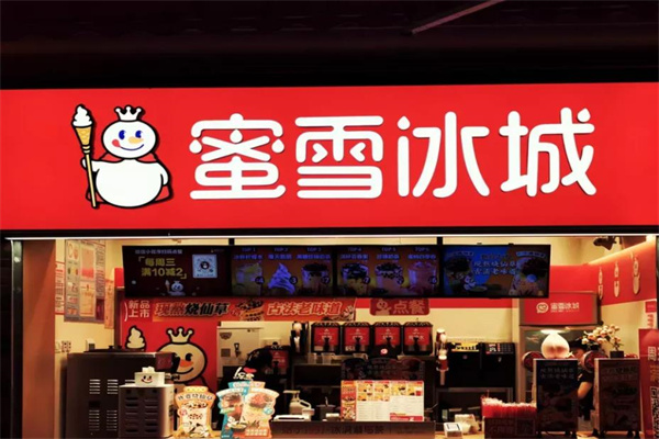 蜜雪冰城