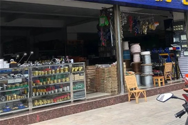 永乐五金超市