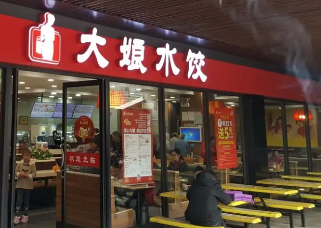 大娘水饺