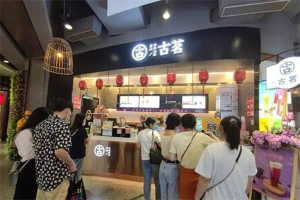 古茗奶茶
