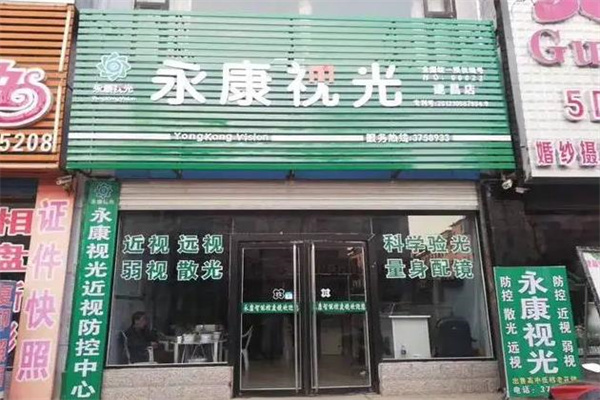 永康视光