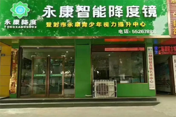 永康智能降度镜