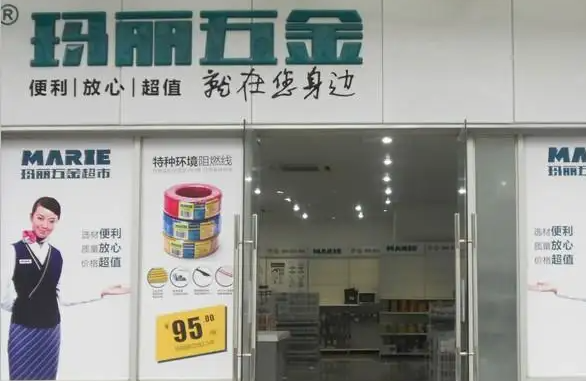 玛丽家居五金建材超市多少钱？如何开好一家五金店