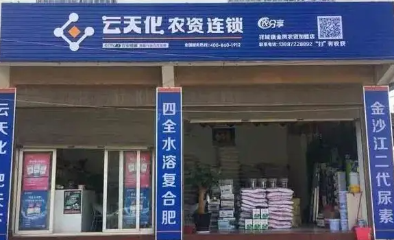 云天化农资店需要多少钱？条件有哪些