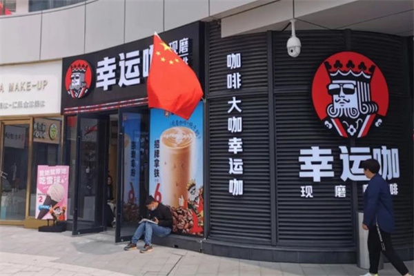 LuckyCup幸运咖
