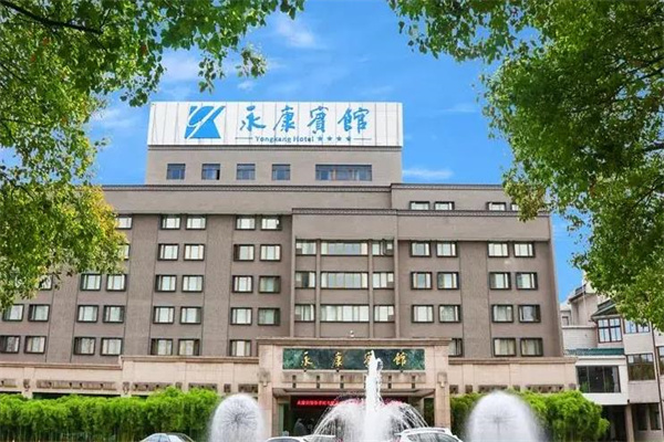 永康宾馆
