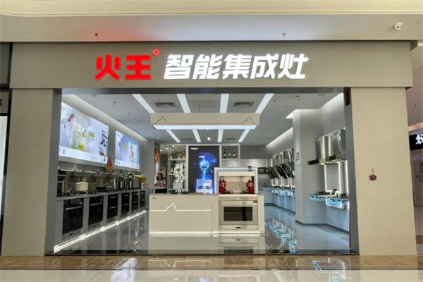 火王智能集成灶产品 门店图片