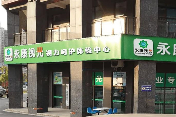 永康视光