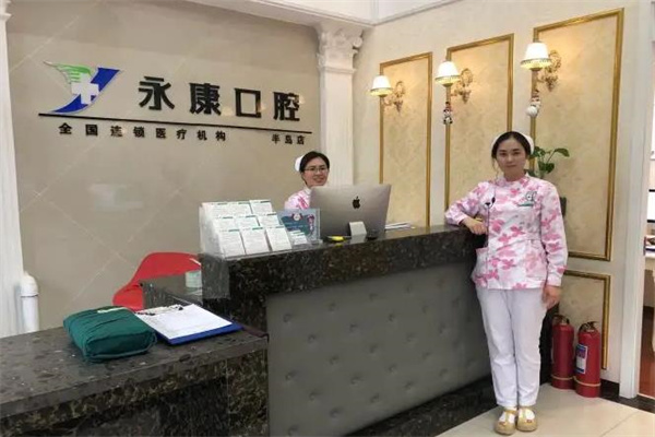 永康口腔