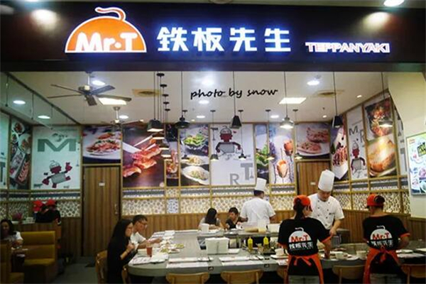 铁板先生产品 门店图片