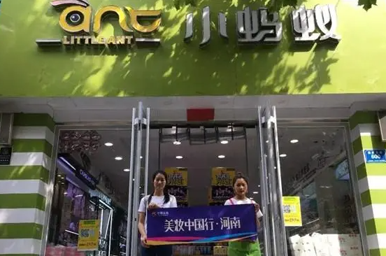 一家小蚂蚁化妆品店需要多少钱？开店注意事项