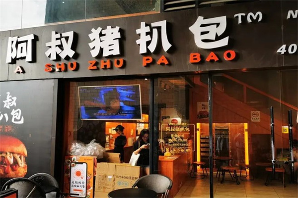 阿叔猪扒包产品 门店图片