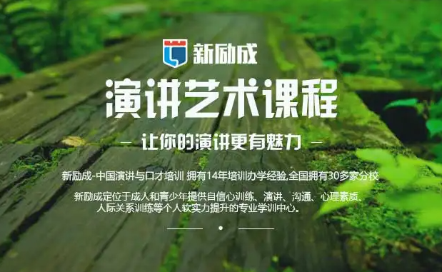 新励成口才培训多少钱？条件有哪些