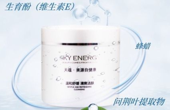 天蕴化妆品怎么样？条件有哪些