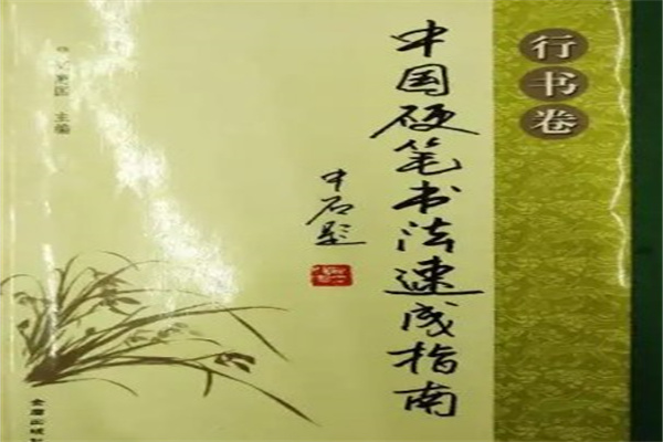 书法速成培训班