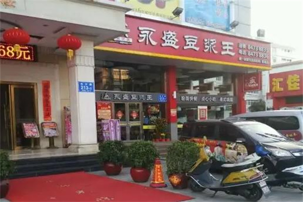 永盛豆浆王