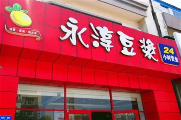 永淳豆浆