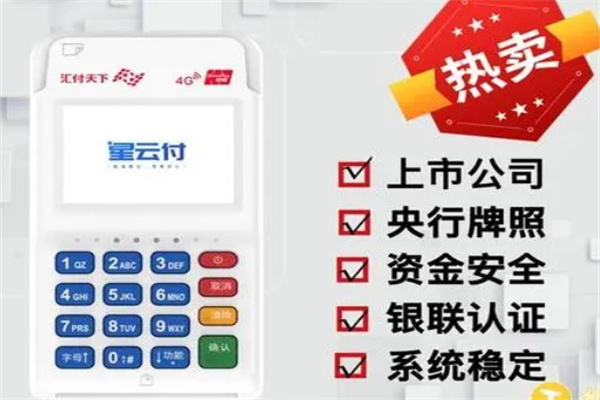 汇付天下