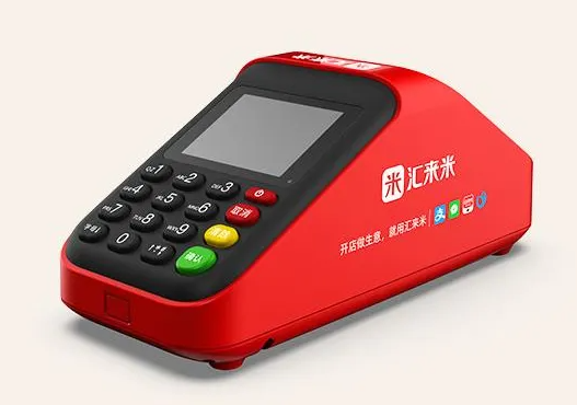 汇来米