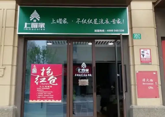 怎么样上曜家干洗店？流程详请