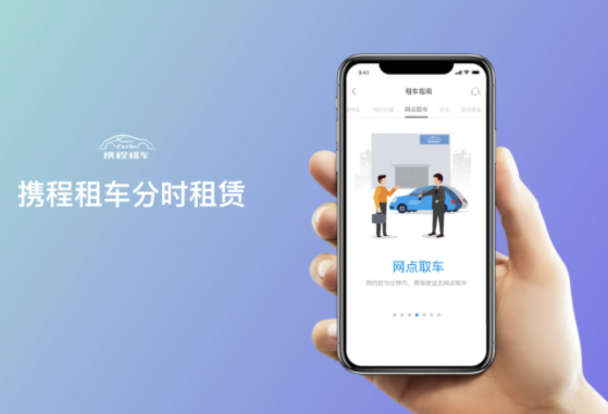 携程租车前景怎么样？条件有哪些