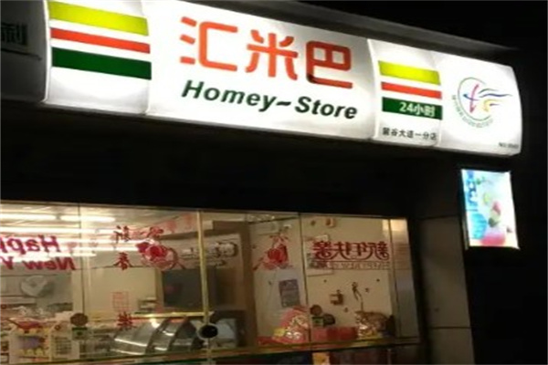 汇米巴便利店