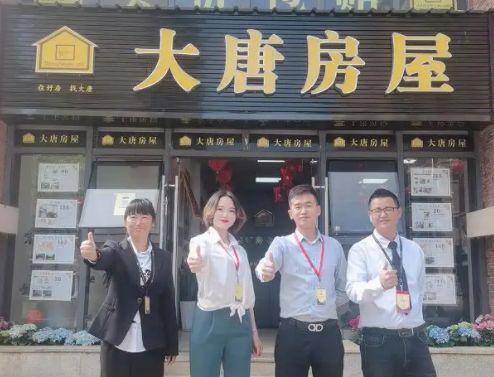 大唐房屋
