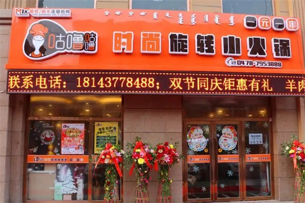咕噜咕噜小火锅产品 门店图片